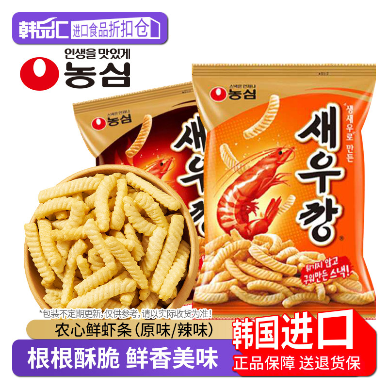农心鲜虾条韩国进口儿童怀旧膨化解馋小零食休闲小吃网红爆款食品