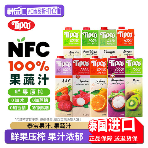 泰宝果汁泰国进口nfc果汁饮料
