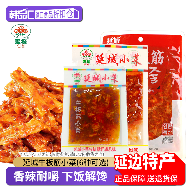 延城小菜牛板筋辣条朝鲜族风味下酒菜正宗延边牛板筋解馋小零食