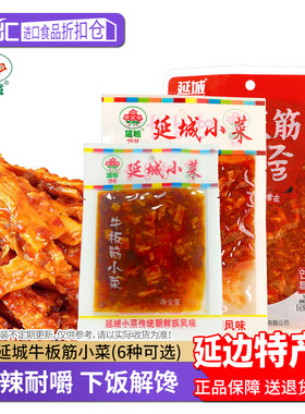 延城小菜牛板筋正宗延边特产零食