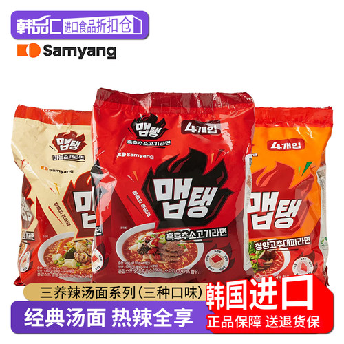韩国进口三养香辣黑胡椒牛肉拉面