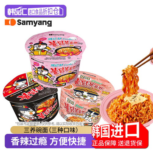 韩国三养火鸡面桶装泡面拌面速食