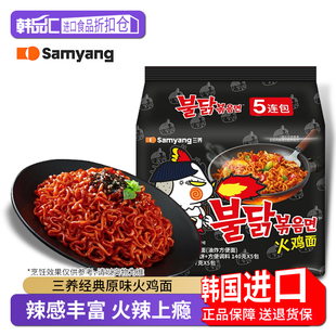 三养原味火鸡面袋装拉面韩式方便面辣鸡肉味泡面拌面韩国即食面条