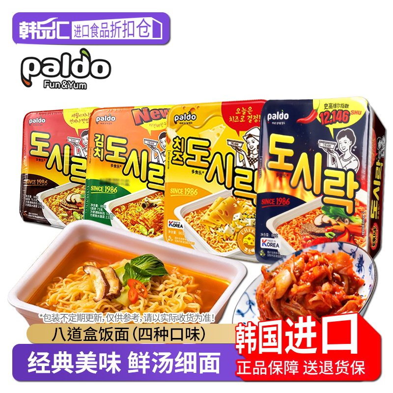 八道泡菜牛肉碗面热巴同款韩国速食泡面大碗方便面韩式拉面辣汤面