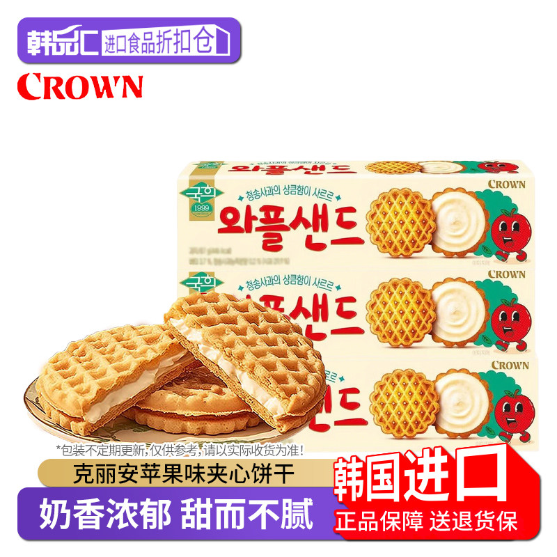 克丽安苹果味夹心饼干单独小包装韩国进口办公室零食休闲小吃食品
