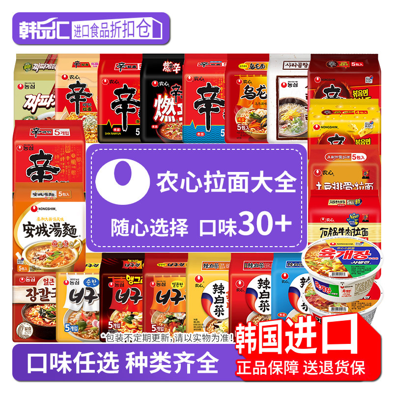 韩国进口农心辛拉面牛肉面海鲜拉面泡面冲泡方便面韩式面皮汤面