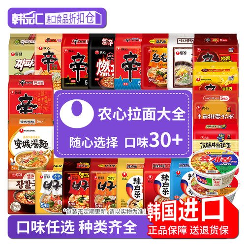 农心韩国进口拉面12种口味任选