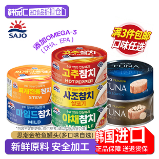 韩国思潮金枪鱼罐头吞拿鱼油浸沙拉寿司拌饭食材夜宵海鲜即食罐头