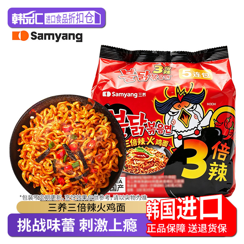 三养三倍辣火鸡面超特辣方便面韩国进口拉面泡面零食拌拌面面条