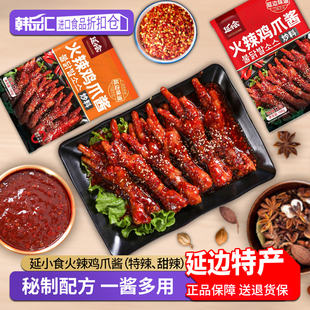 延小食火辣鸡爪酱地道朝鲜族特色韩式甜辣特辣鸡爪酱炒料香辣入味