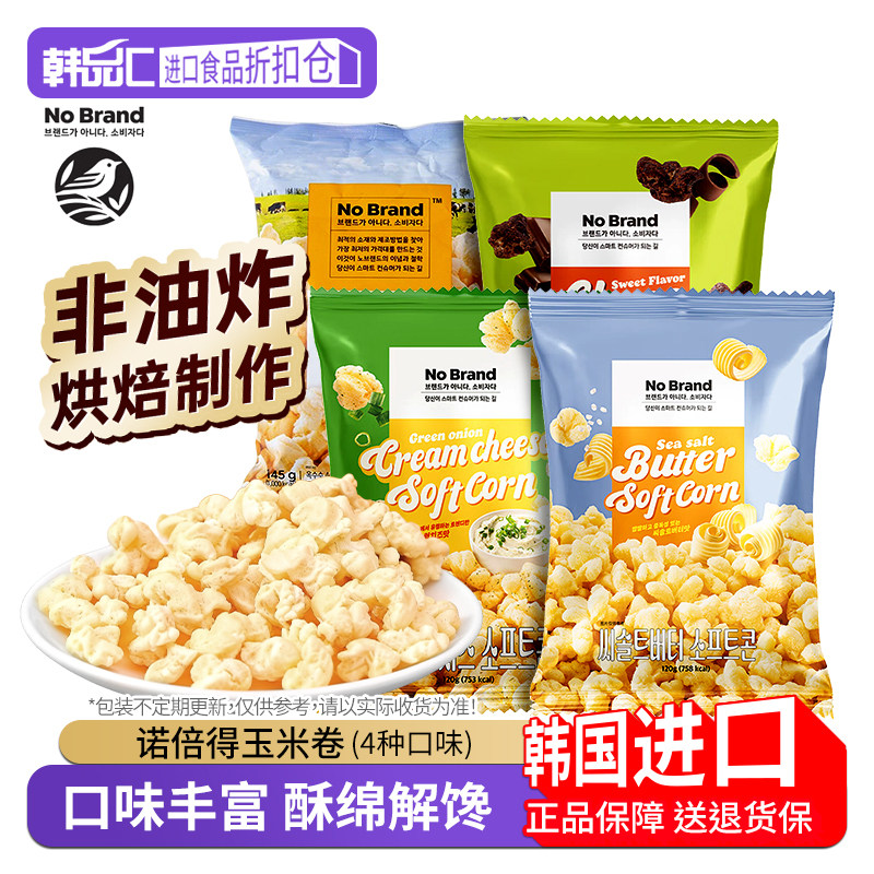Nobrand诺倍得芝士玉米卷韩国进口爆米花办公室零食休闲小吃食品