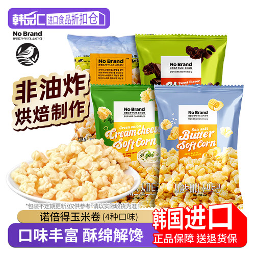 诺倍得芝士玉米卷韩国进口小零食