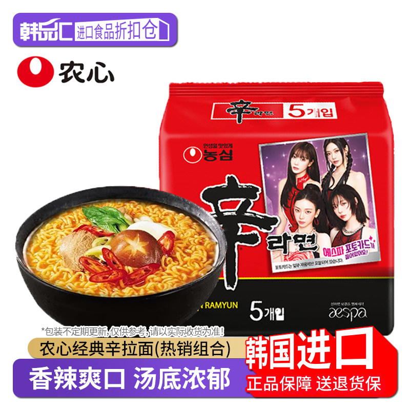 农心经典辛拉面原装正品韩国进口方便面速食宵夜方便速食品泡面