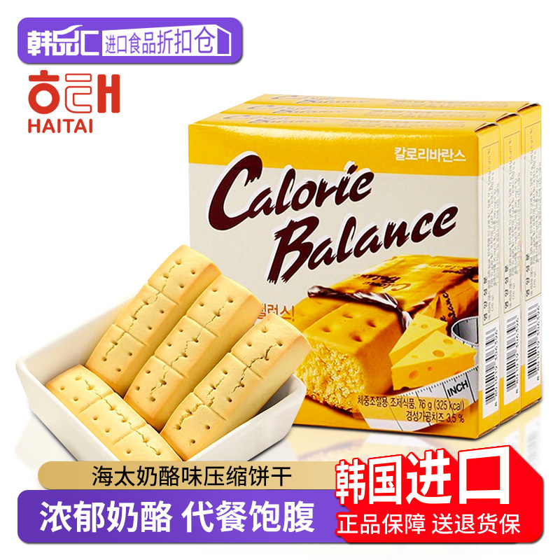 海太奶酪味压缩饼干单独小包装网红爆款解馋小零食休闲食品小吃