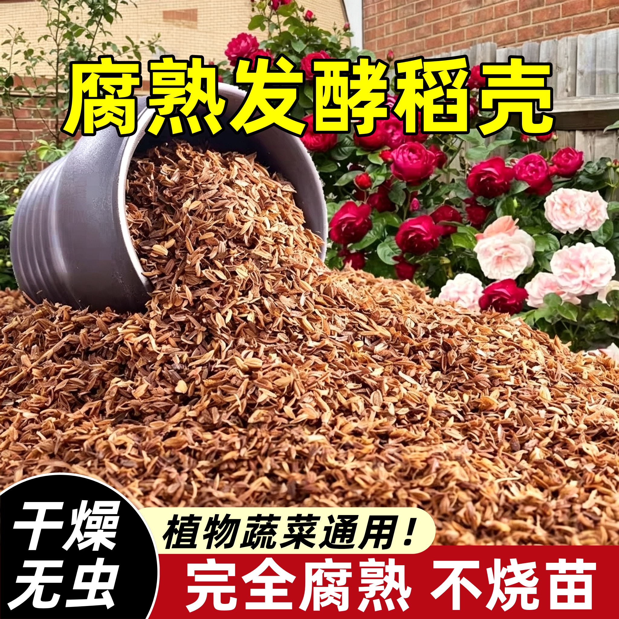 发酵腐熟稻谷壳有机营养土改良土