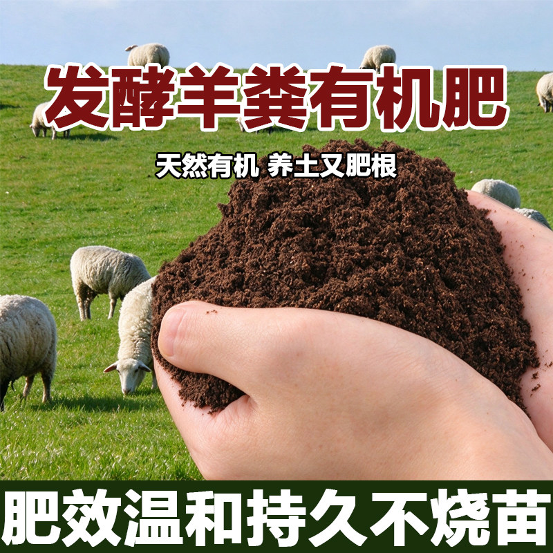 发酵羊粪有机肥蔬菜专用养花肥料
