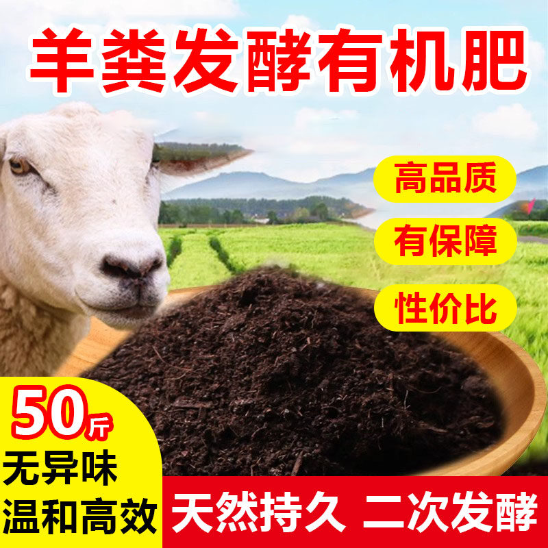 羊粪发酵有机肥花卉蔬菜专用肥
