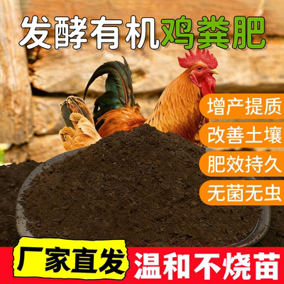家用发酵鸡粪有机肥种菜养花通用