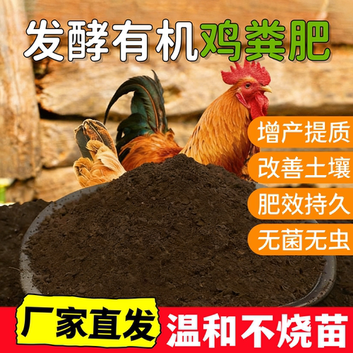 家用发酵鸡粪有机肥种菜养花通用