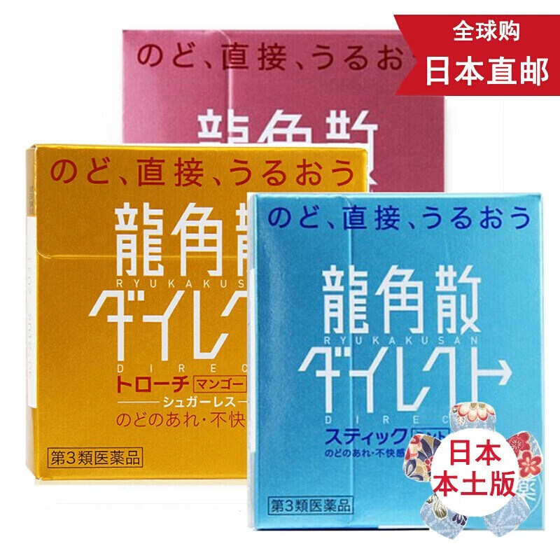 日本直邮龙角散润喉颗粒水蜜桃薄荷味利咽化痰喉咙咳嗽药