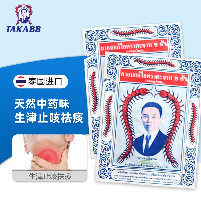 泰版takabb沈天河五蜈蚣标丸 止咳丸咳嗽药化痰原装进口便携式