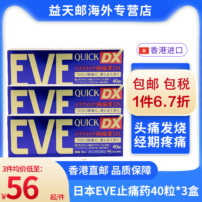 【3盒】日本白兔EVE金色止疼药片痛经头疼药感冒药速效止疼止痛片