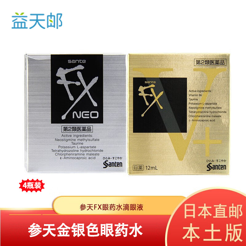 日本直邮参天fx眼药水金银色滴眼液 清凉型眼睛疲劳眼干人工泪液