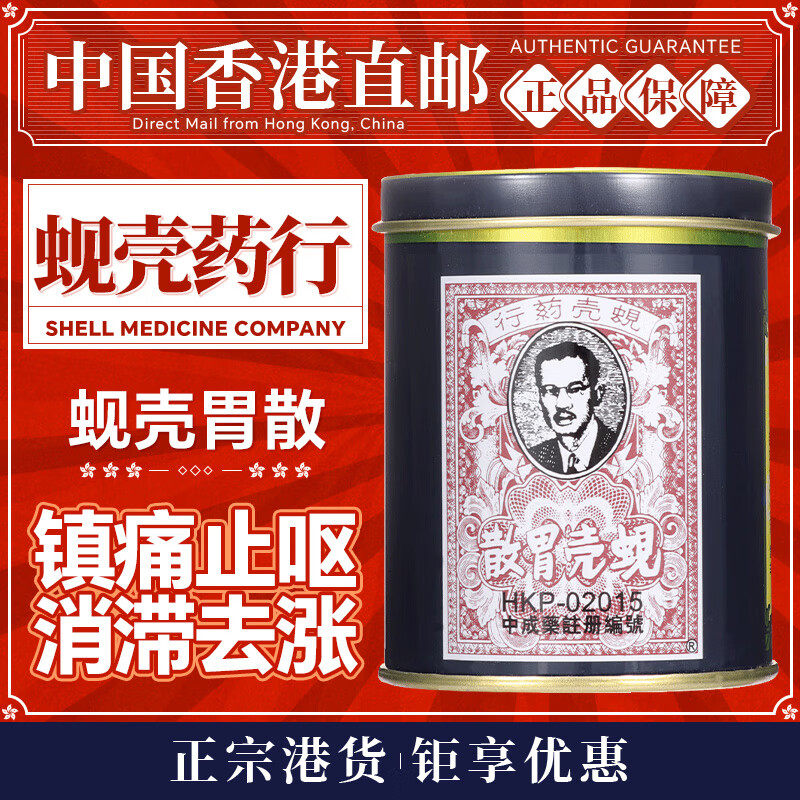 香港港版蚬壳胃散60g 消化不良胃痛胃胀胃药胃散粉旗舰店海外进口