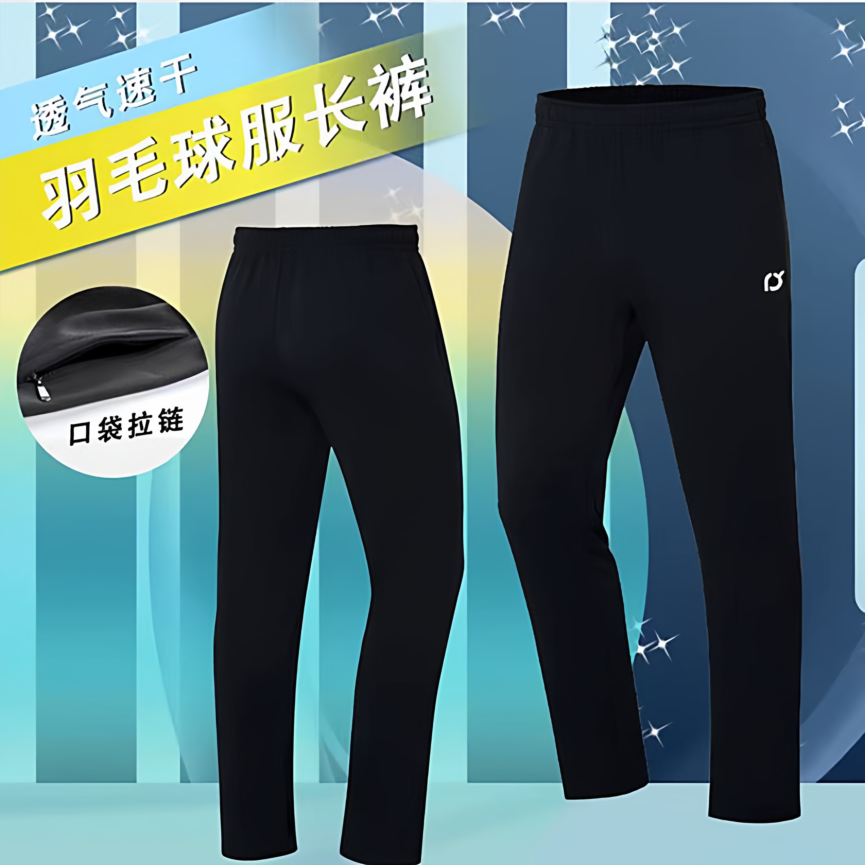 2026QY版羽毛球服长裤拉链口袋秋冬款男女潮流训练运动裤创意定制