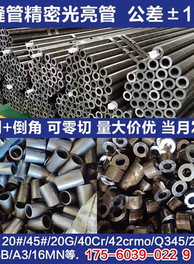 小口径精密光亮无缝钢管零切倒角20#45号钢A3钢定做精密管10-100m