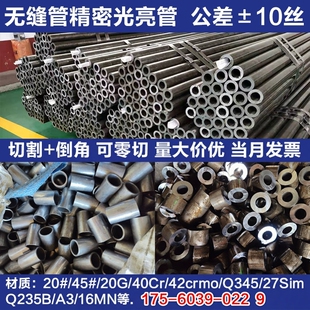 小口径精密光亮无缝钢管零切倒角20#45号钢A3钢定做精密管10-100m
