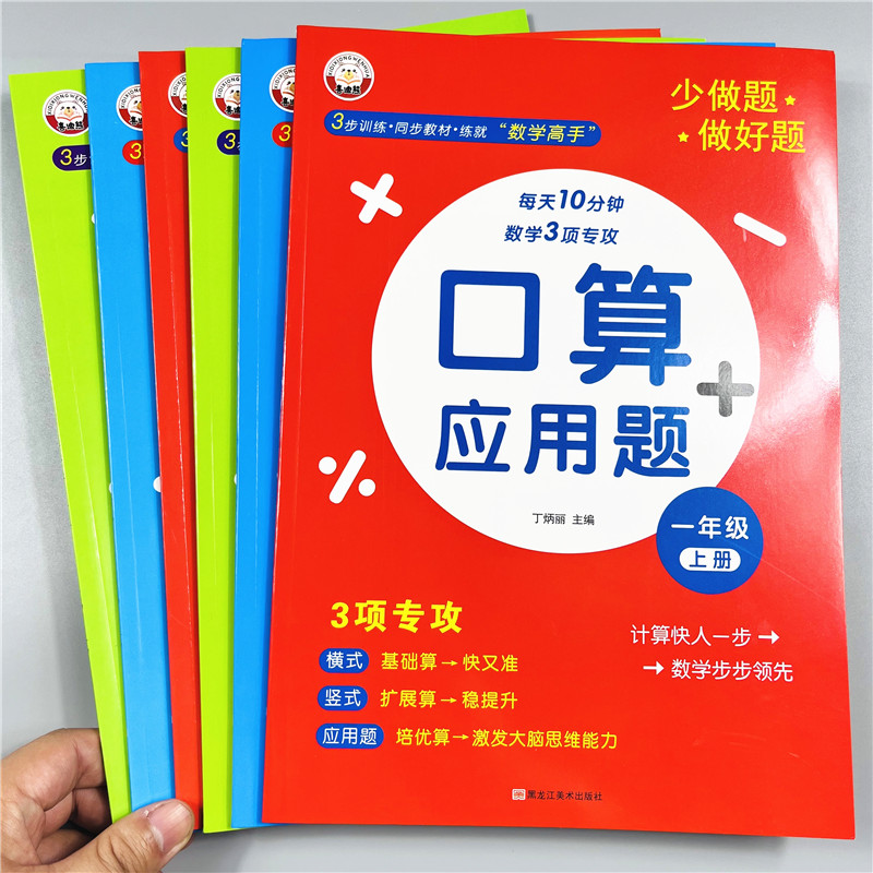 一二三年级上下册口算+应用题