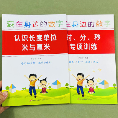 认识长度单位+时分秒专项训练