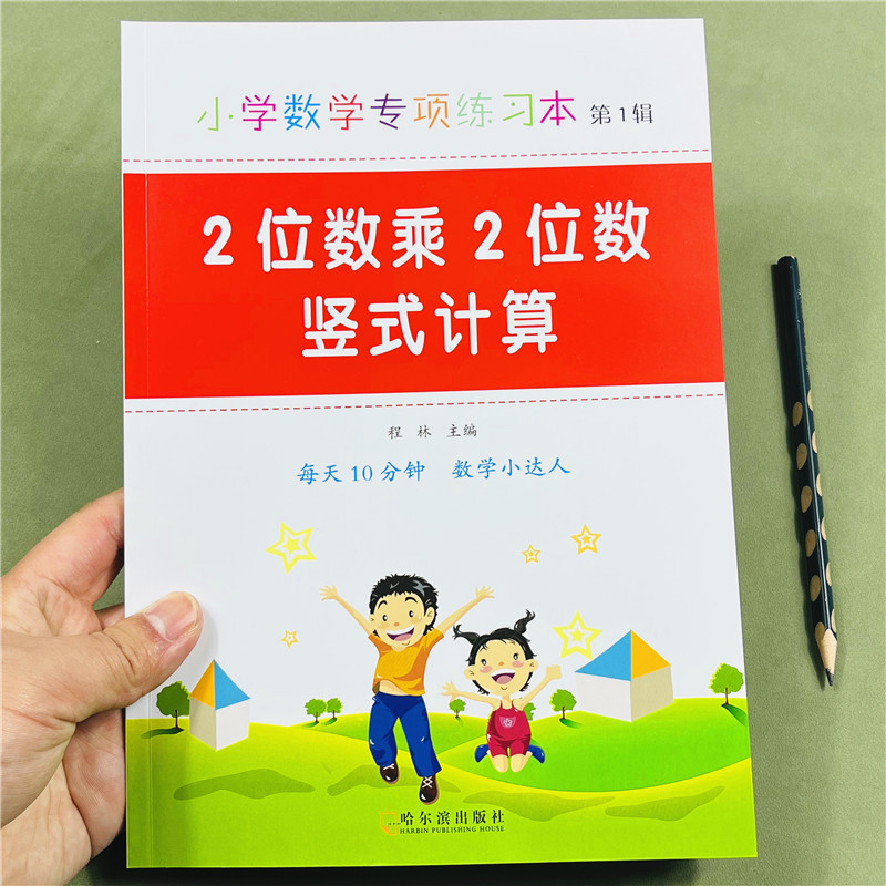 2位数乘2位数竖式计算练习本
