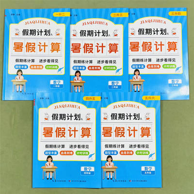 暑假计算一二三四五年级下册
