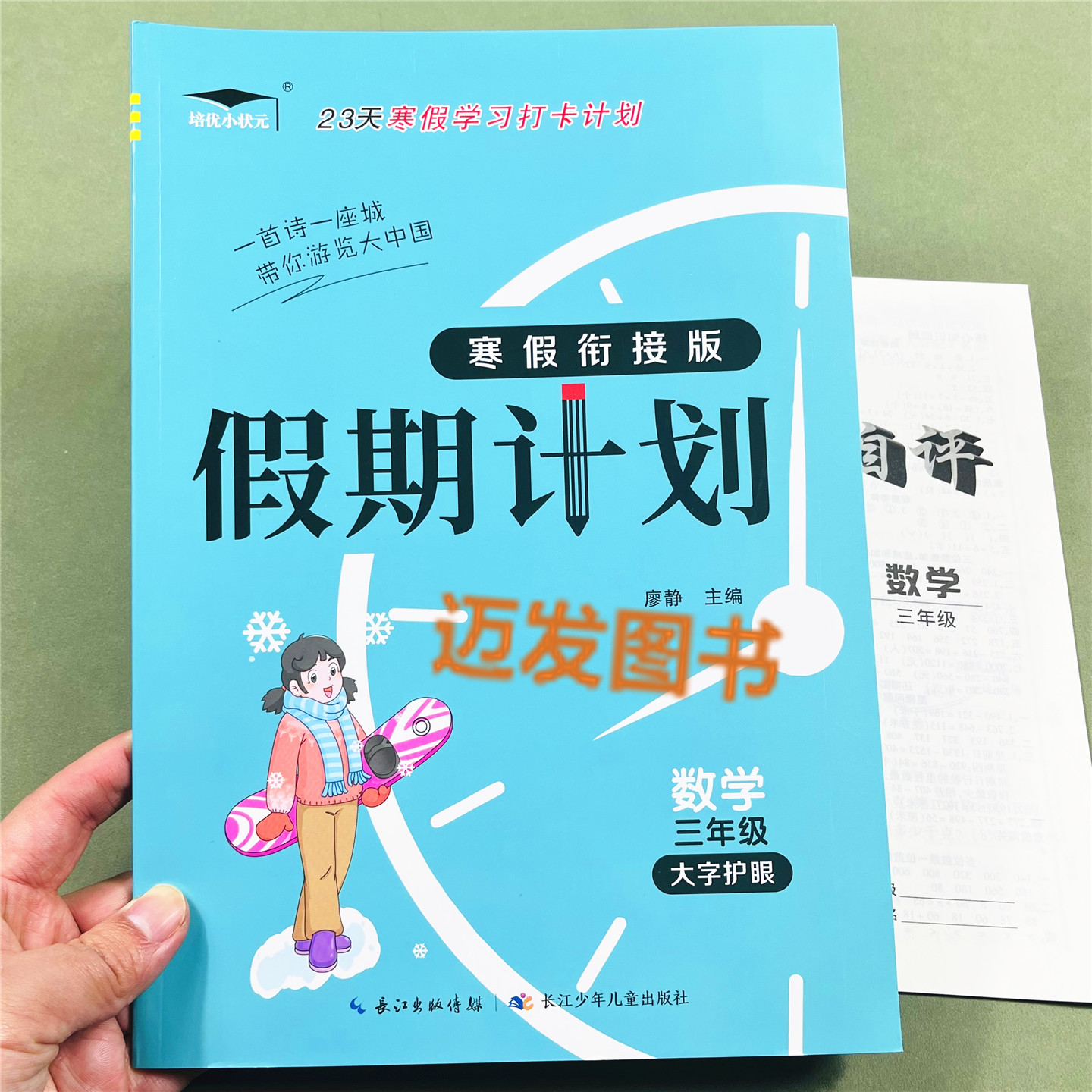 北师大版数学寒假作业本三年级