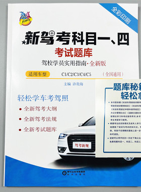 驾考宝典书2026 驾校一点通书C1C2汽车考试驾校科目一科目四全科目理论题库学车科一技巧交通规则新交规考驾照 驾驶证的教材书籍