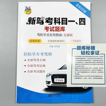 驾考宝典书2026 驾校一点通书C1C2汽车考试驾校科目一科目四全科目理论题库学车科一技巧交通规则新交规考驾照 驾驶证的教材书籍