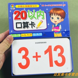 儿童20以内加减法口算卡片幼小衔接速算心算一年级20以内口算题卡 学前班幼儿园小中大班数学二十以内的不进位不退位无图数学卡片