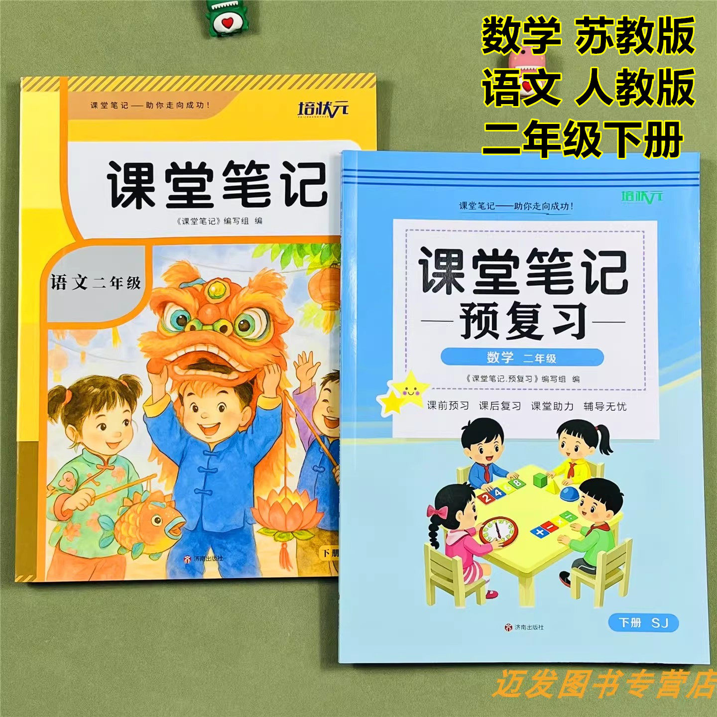 2026春季数学苏教版语文人教版课堂笔记二年级下册预复习小学课本同步教材讲解2年级下学期随堂笔记学霸课前预习题型注释讲解辅导,书籍/杂志/报纸,小学教辅,淘宝优惠券,粉丝福利购,淘宝优惠卷