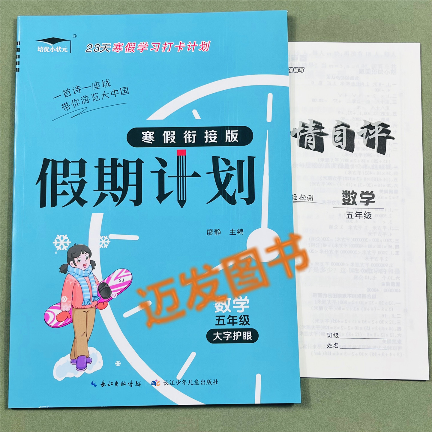 苏教版五年级数学寒假作业