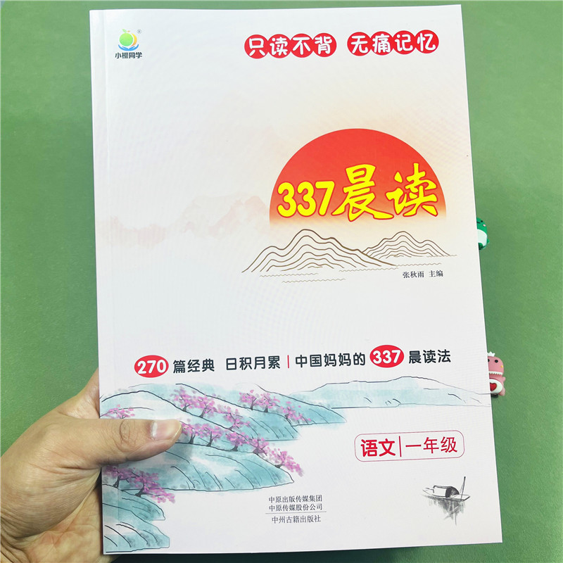 每日晨读法一年级语文晨读美文