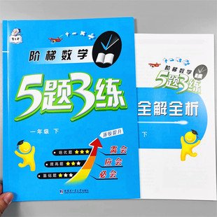 测试一课一练100以内口算题计算应用题小学1年级数学思维训练拓展题认识图形元 一年级下册阶梯数学5题3练课堂同步训练单元 角分练习