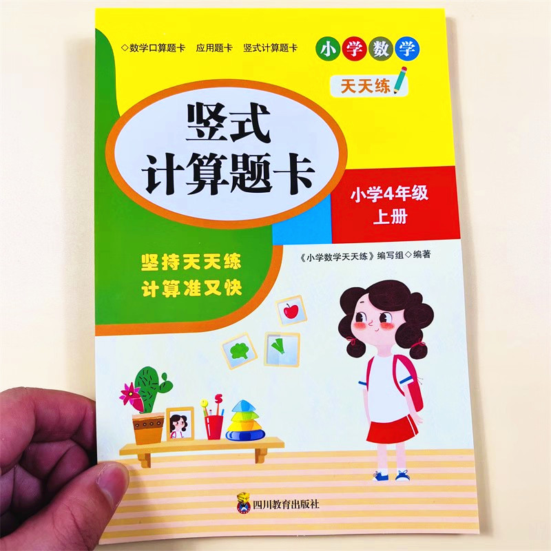 小学四年级上册竖式脱式计算题