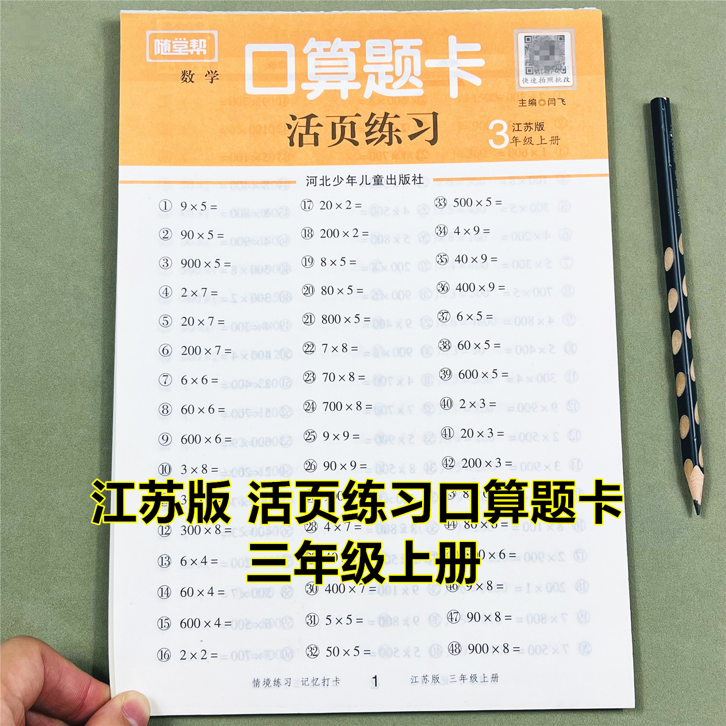 苏教版三年级上册数学口算题卡