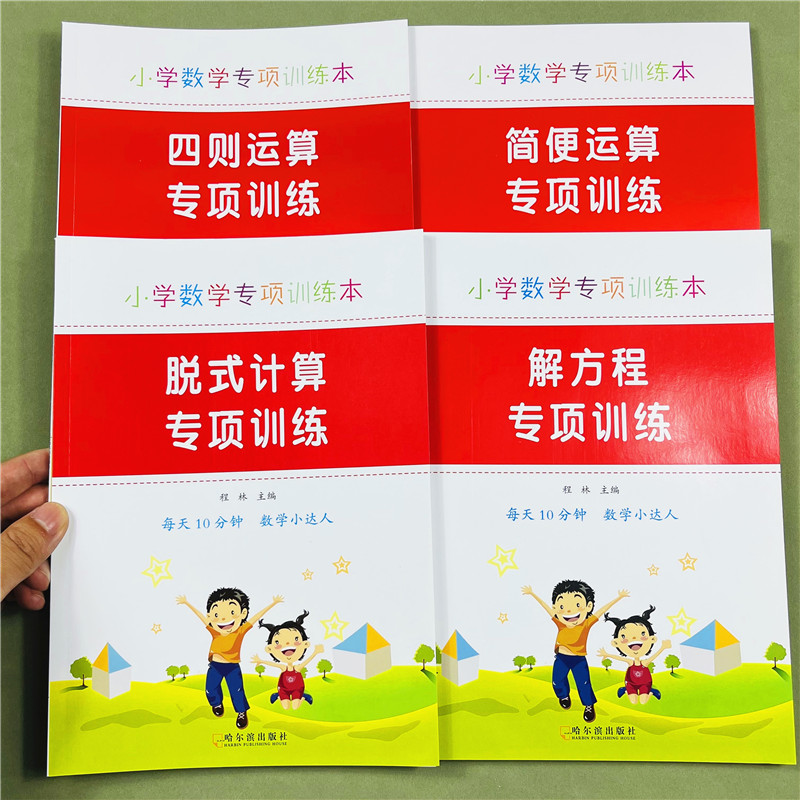 数学专项四五年级小学脱式计算