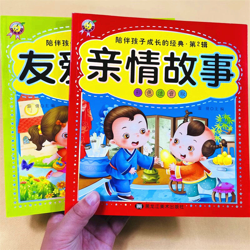 2册亲情故事儿童友爱童话绘本图片