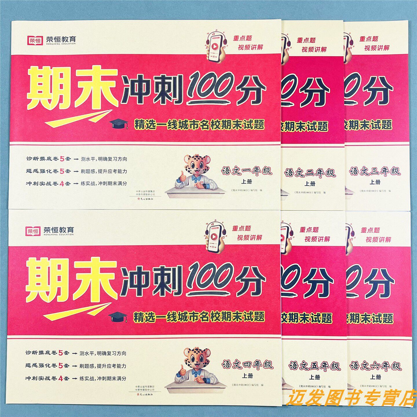 小学试卷测试卷全套一年级二三四五六年级上册语文人教版期末冲刺100分单元专项期末考试卷子训练题小学生同步练习册视频讲解