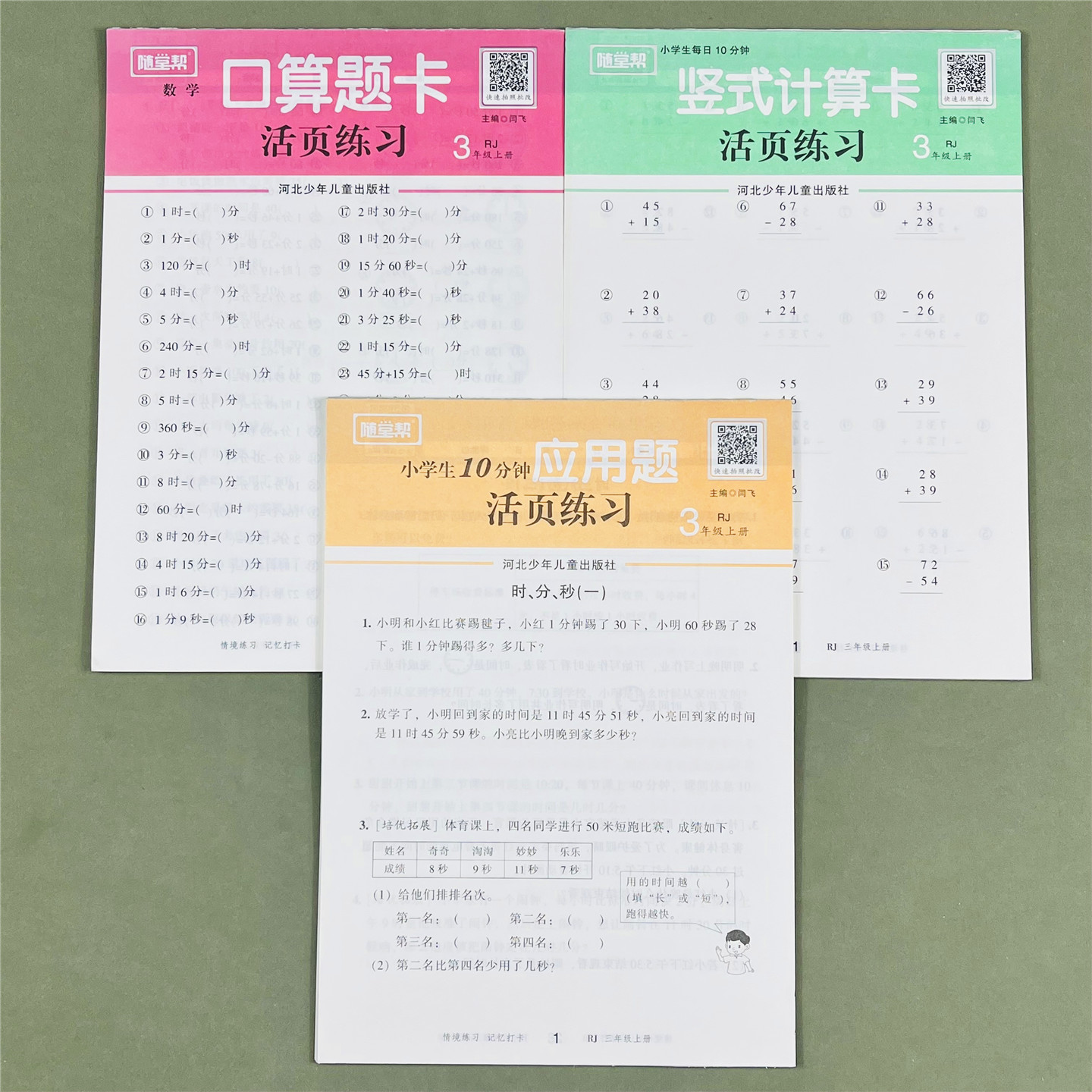 数学三年级上册口算题卡竖式