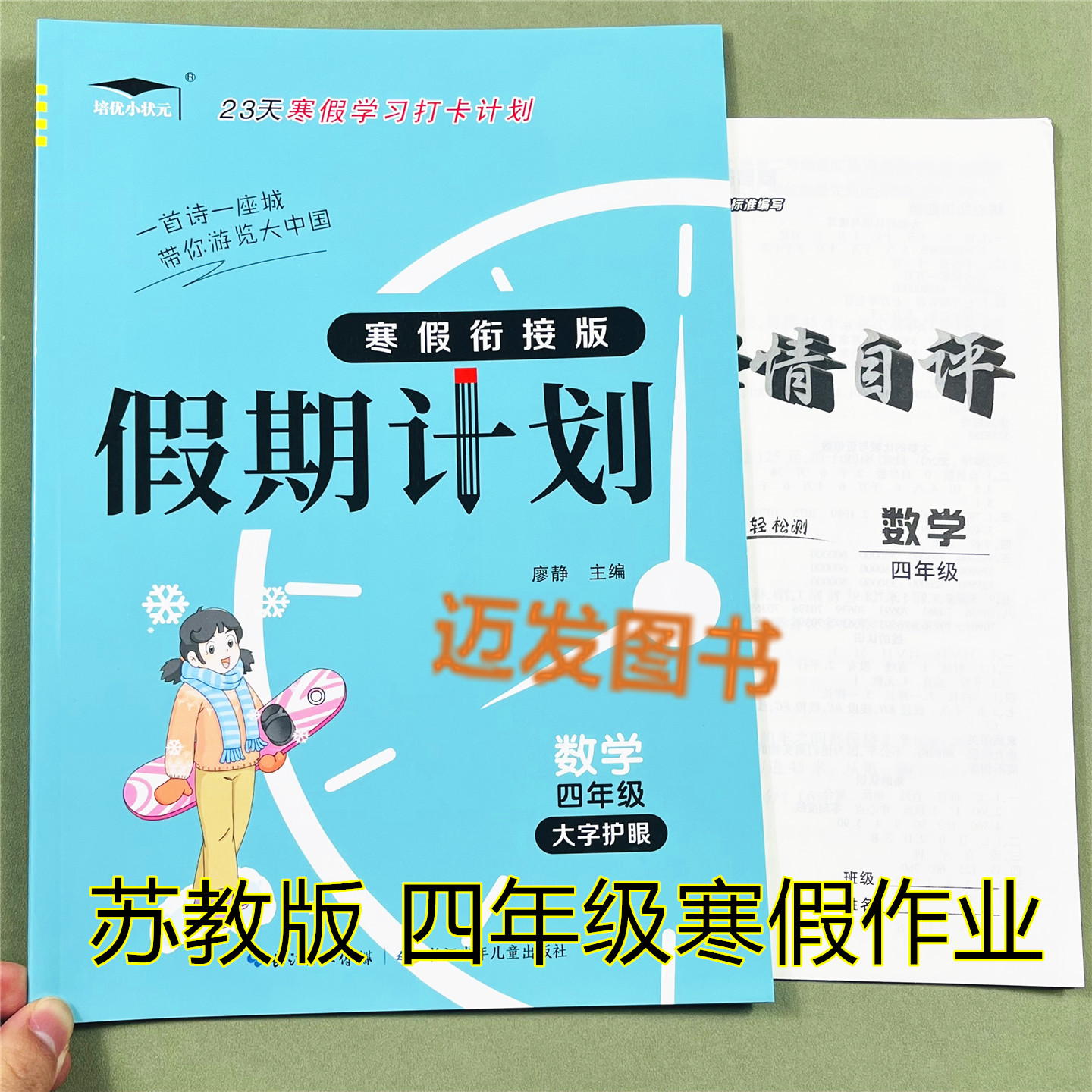 苏教版四年级寒假作业数学计算题